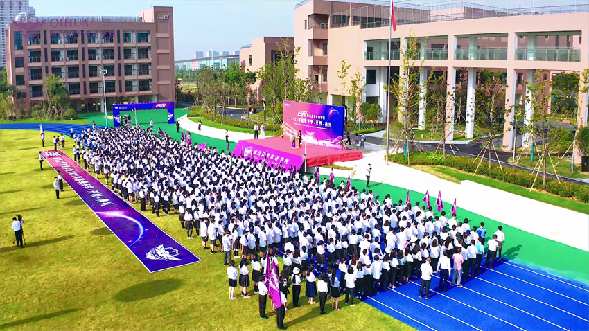 开学典礼