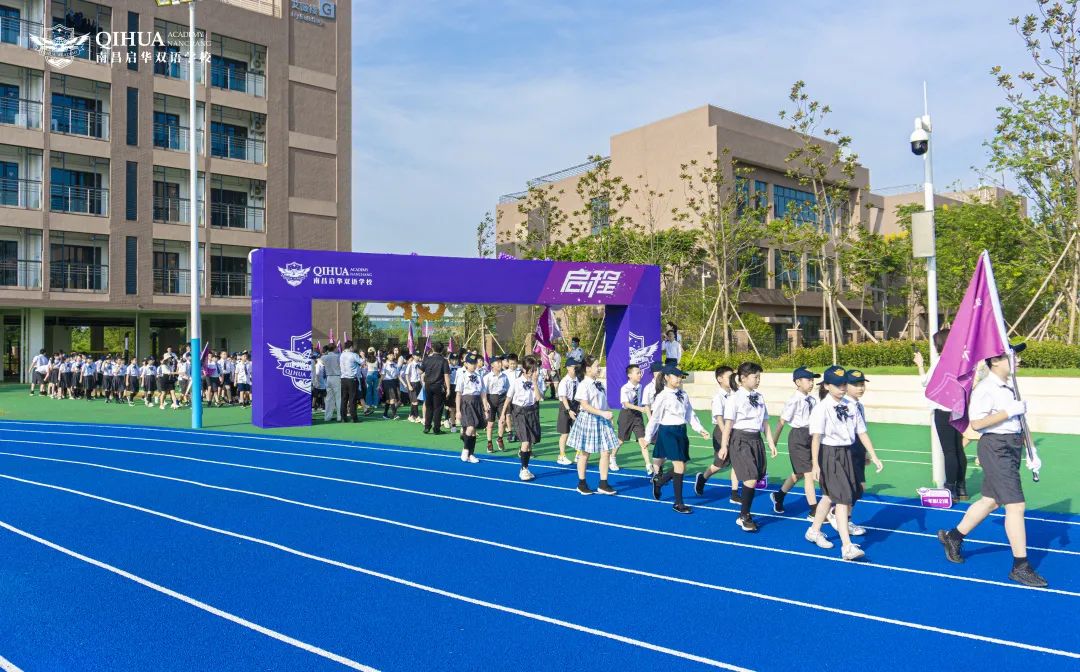 启华双语开校、开学典礼丨逐梦之旅正式启程