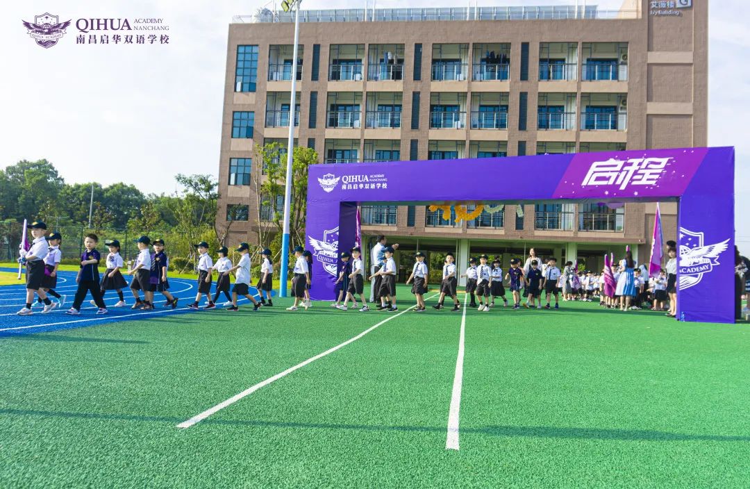 启华双语开校、开学典礼丨逐梦之旅正式启程