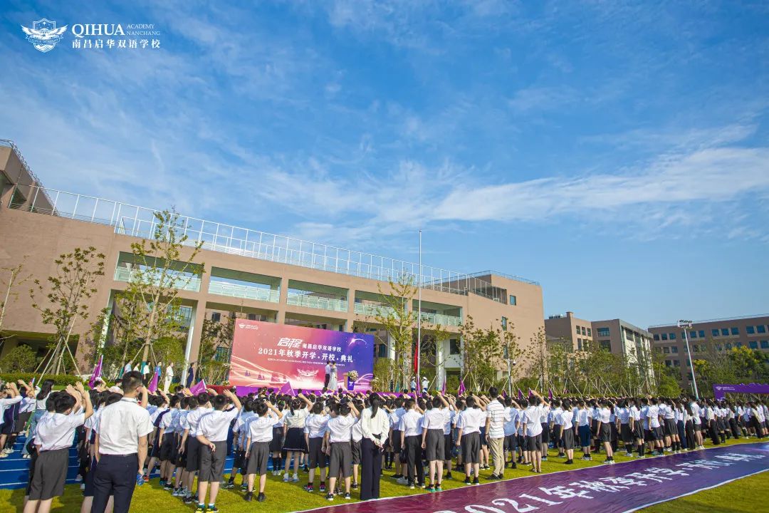 启华双语开校、开学典礼丨逐梦之旅正式启程