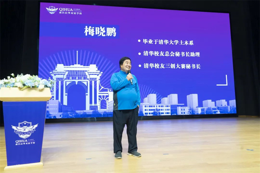 清华校友会启华行丨追逐着清华的光，走好在启华的路