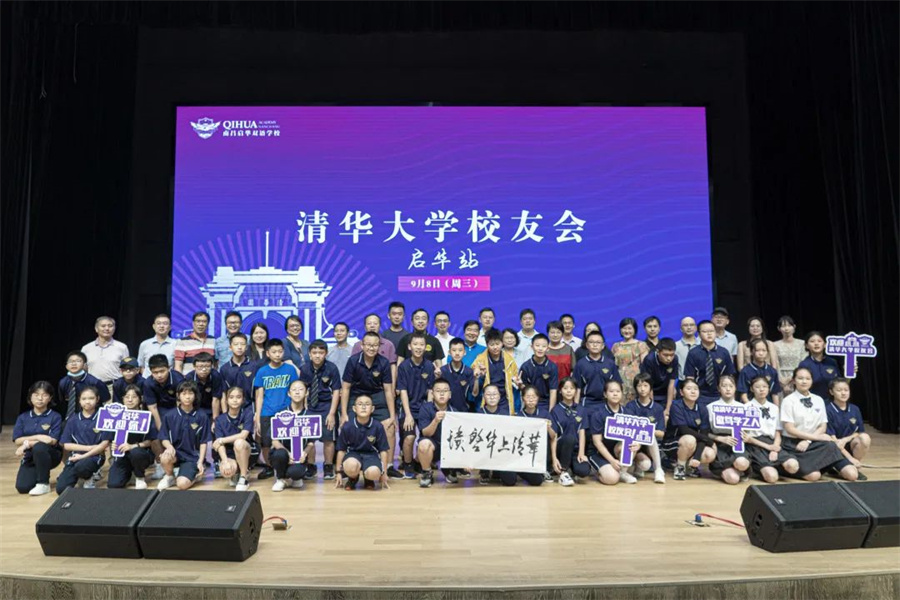 清华校友会启华行丨追逐着清华的光，走好在启华的路