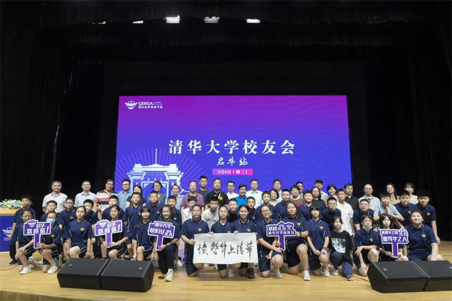 清华校友会启华行丨追逐着清华的光，走好在启华的路