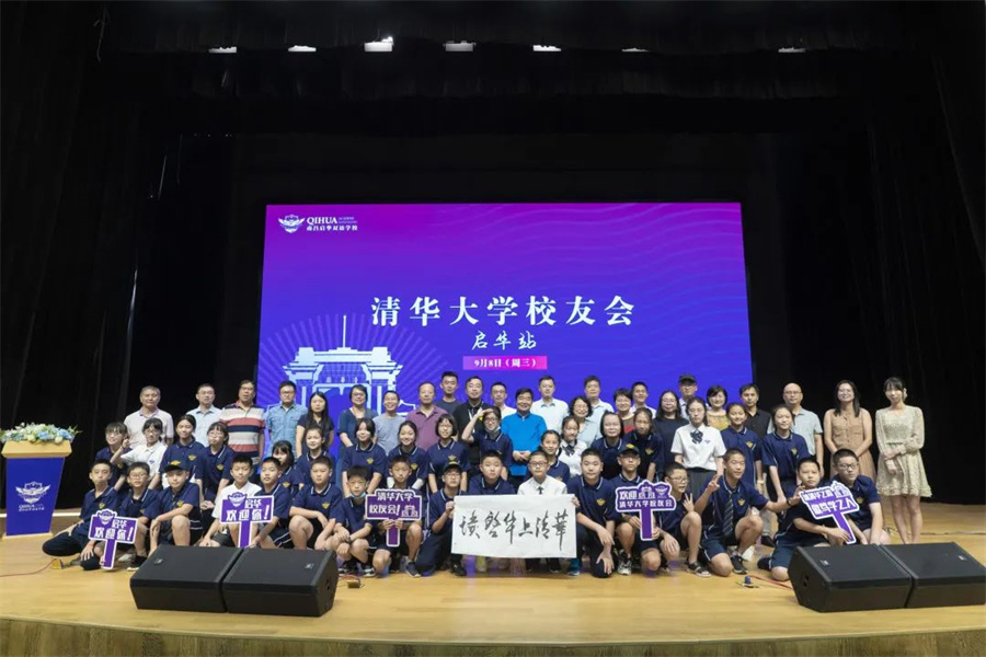 清华校友会启华行丨追逐着清华的光，走好在启华的路
