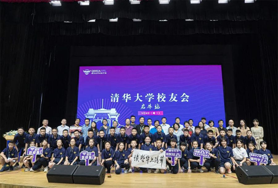 清华校友会启华行丨追逐着清华的光，走好在启华的路