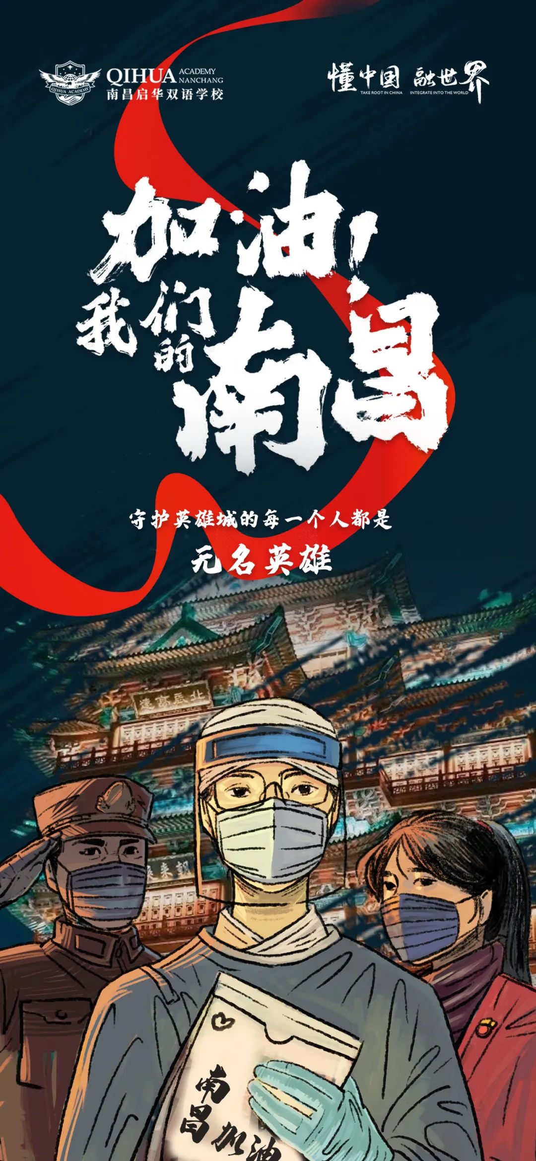 停课不停学，启华在行动！