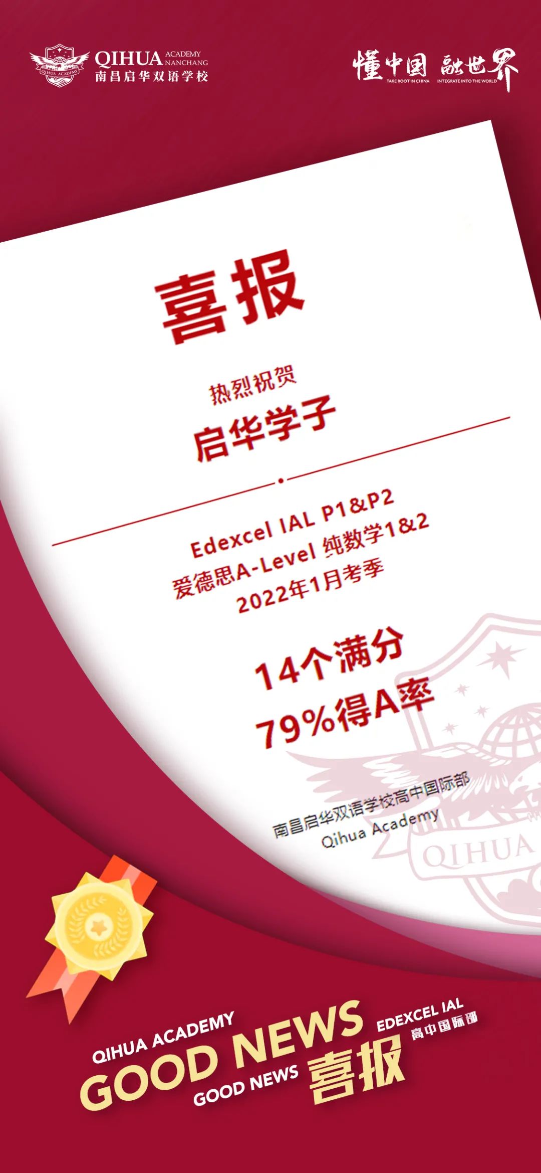 喜报丨爱德思1月考试成绩放榜，14个满分， 启华学子“霸屏”！