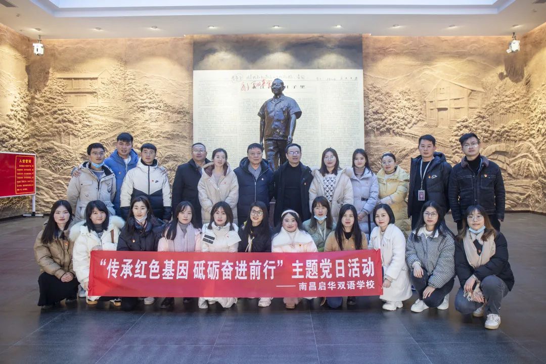 启华双语丨“传承红色基因 砥砺奋进前行”主题党日活动