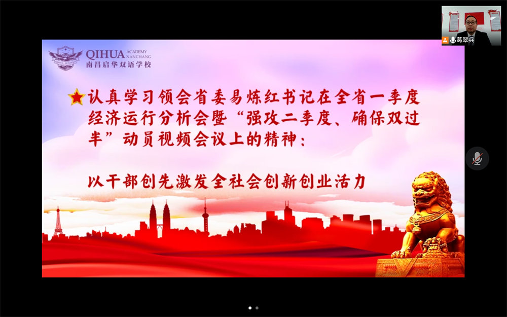强攻二季度，确保双过半，实现双胜利 ——中共南昌启华双语学校五月主题党日活动