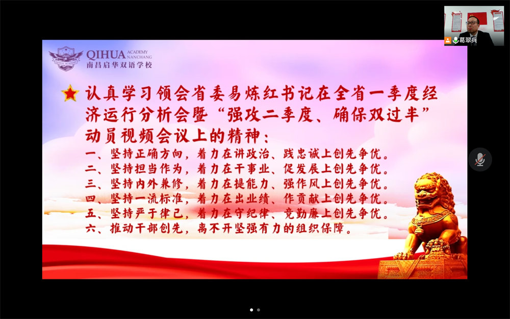 强攻二季度，确保双过半，实现双胜利 ——中共南昌启华双语学校五月主题党日活动