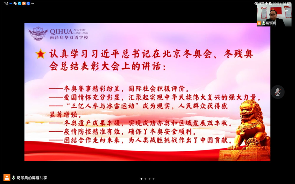 强攻二季度，确保双过半，实现双胜利 ——中共南昌启华双语学校五月主题党日活动