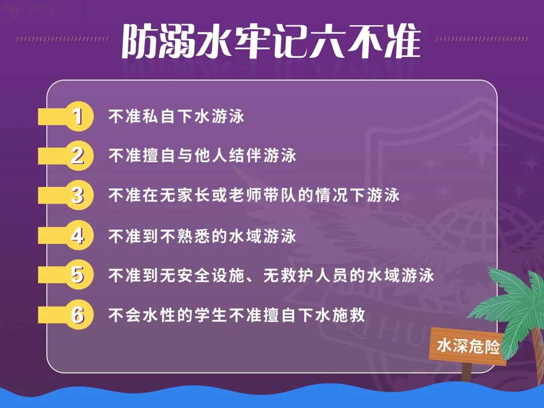 防溺教育 | 南昌启华双语学校致家长的一封信