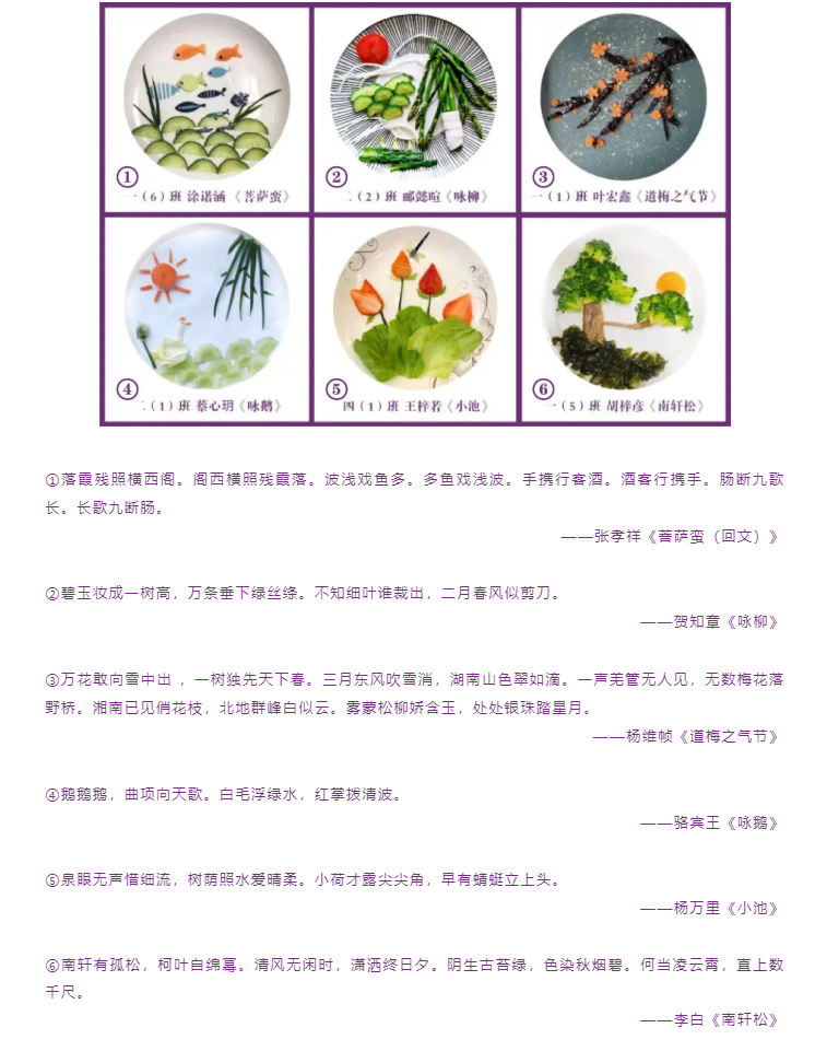 古诗的正确打开方式！启华学校小朋友带你“以诗入菜”、“以诗入画”