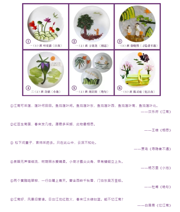 古诗的正确打开方式！启华学校小朋友带你“以诗入菜”、“以诗入画”