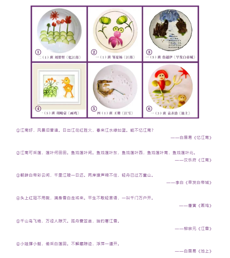 古诗的正确打开方式！启华学校小朋友带你“以诗入菜”、“以诗入画”