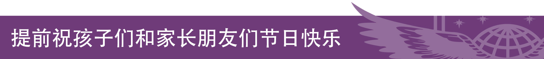 南昌启华双语学校五一劳动节放假通知！