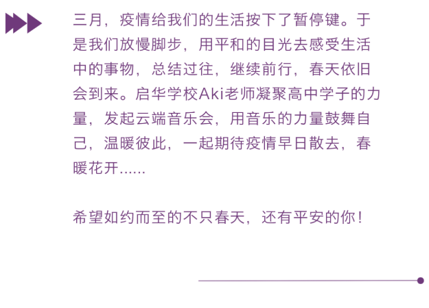 让音乐和爱温暖这人间五月天！