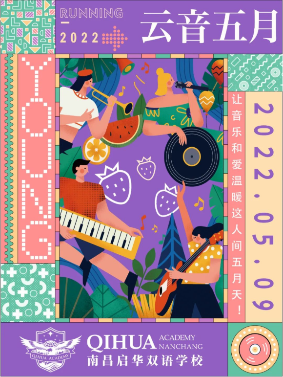 让音乐和爱温暖这人间五月天！