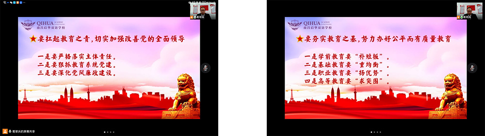 办人民满意的教育 ——南昌启华双语学校组织学习贯彻 易炼红同志重要讲话精神