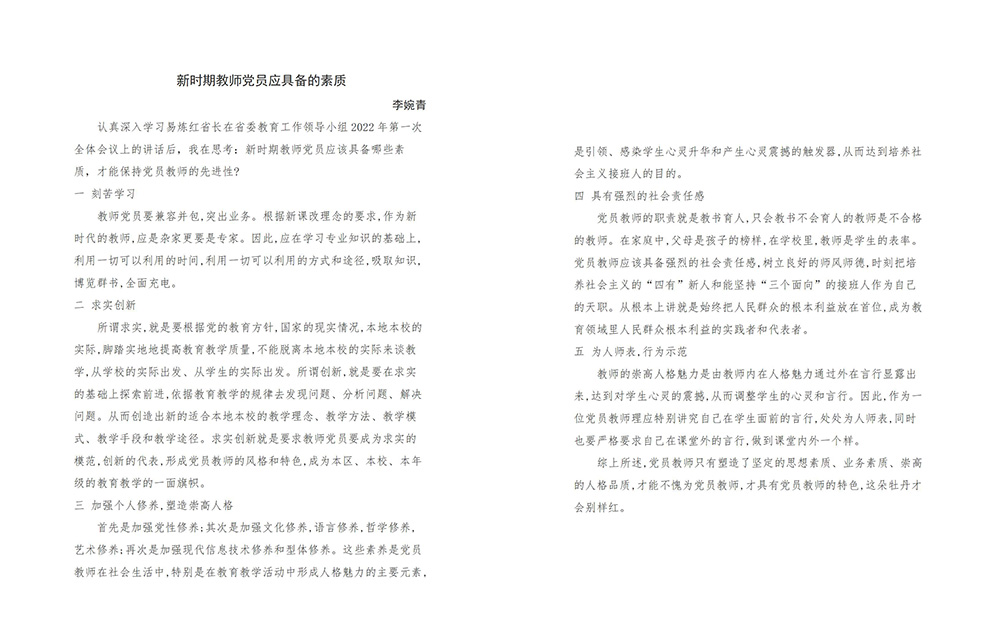 办人民满意的教育 ——南昌启华双语学校组织学习贯彻 易炼红同志重要讲话精神