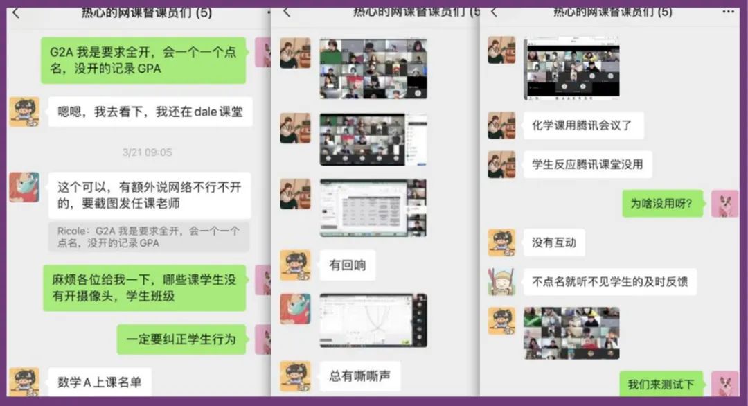 线上教学丨我们发现了老师的另一面