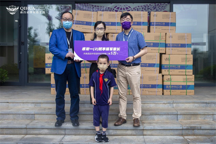 暖心！热心家长为启华捐赠防疫物资