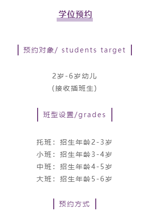 启华幼儿园丨2022年学位预约登记开始啦！