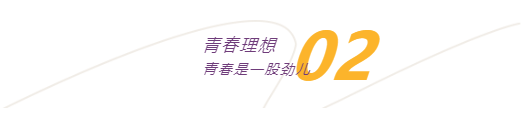 高中融合部丨梦想在远方开放 致奋力奔跑的你们