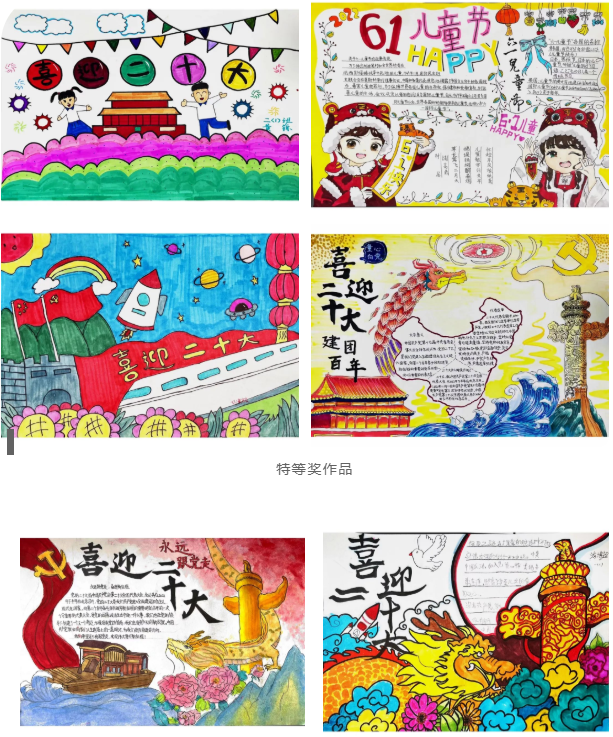 小学部丨“喜迎党的二十大”学生书画作品展