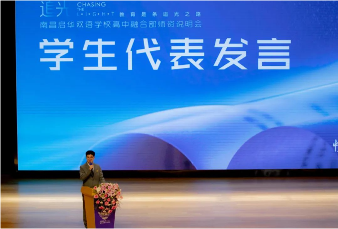 融合部「追光」师资说明会：愿你在启华遇见美好！