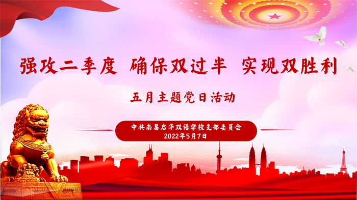 启华党建12