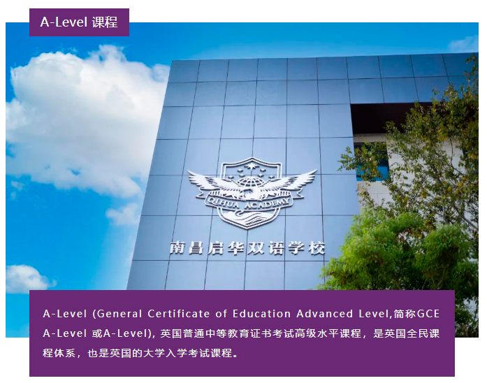 启华融合部课程介绍丨A-Level、AP 你pick哪一个？