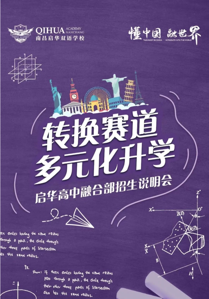 启华高中融合部招生问答（附师资介绍+报名方式）