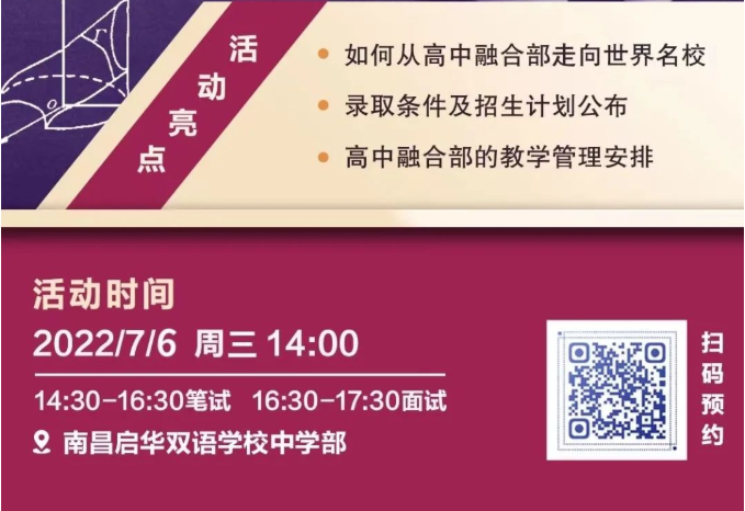 启华高中融合部招生问答（附师资介绍+报名方式）