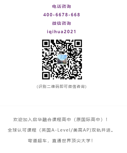启华高中融合部招生问答（附师资介绍+报名方式）
