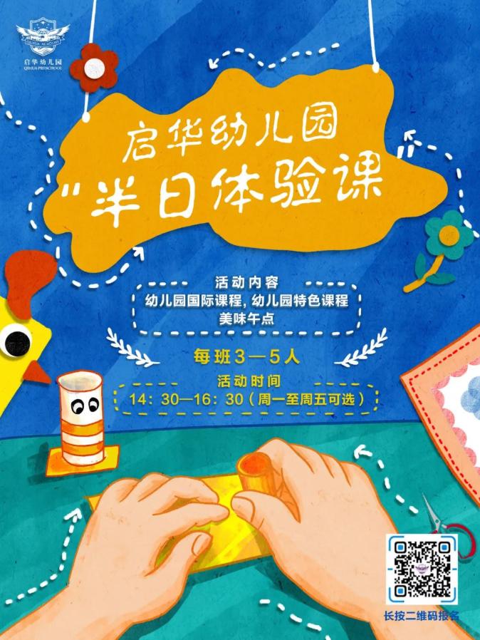 启华幼儿园体验日丨开启最美的童年梦