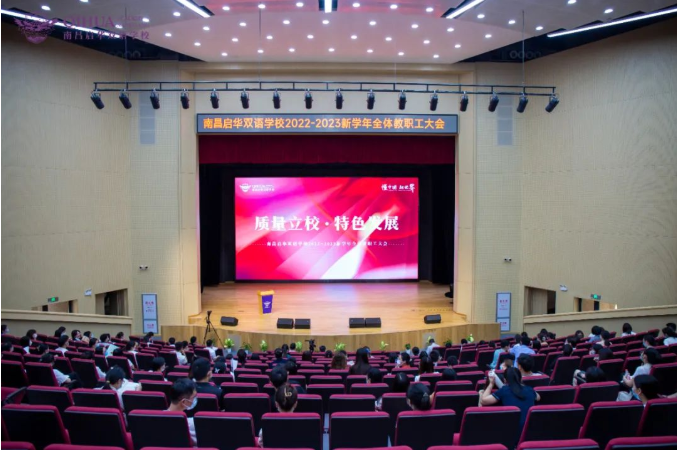 质量立校 特色发展——看南昌启华双语学校备战“开学第一课”