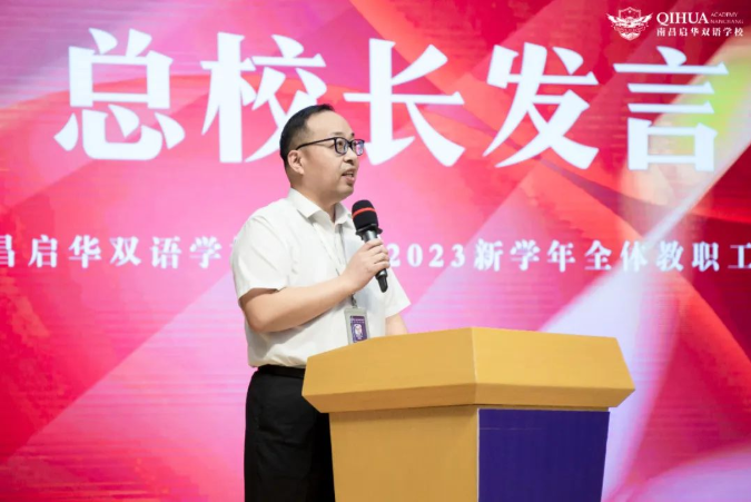 质量立校 特色发展——看南昌启华双语学校备战“开学第一课”