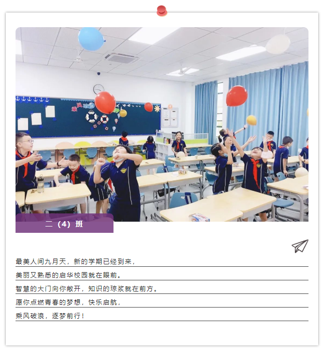 携手，向上！开学第一天，快来看看启华有什么不一样了？！