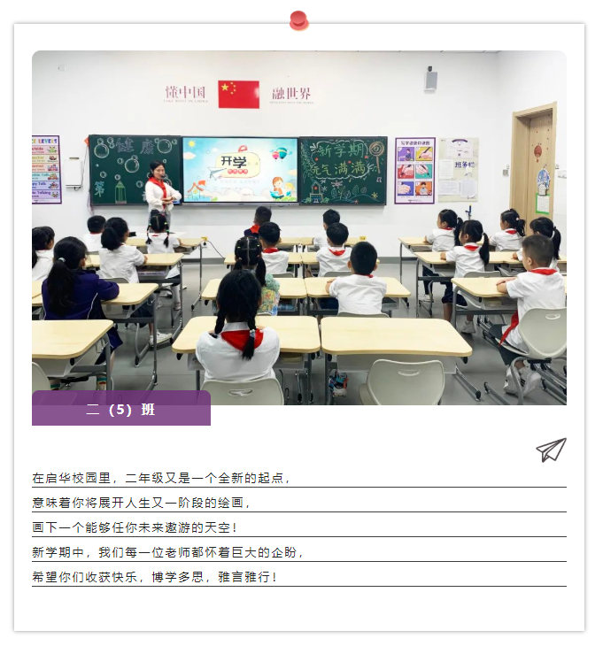 携手，向上！开学第一天，快来看看启华有什么不一样了？！