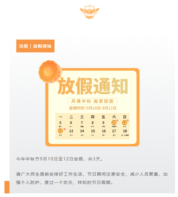当中秋遇上教师节，启华有3条提醒，请查收！