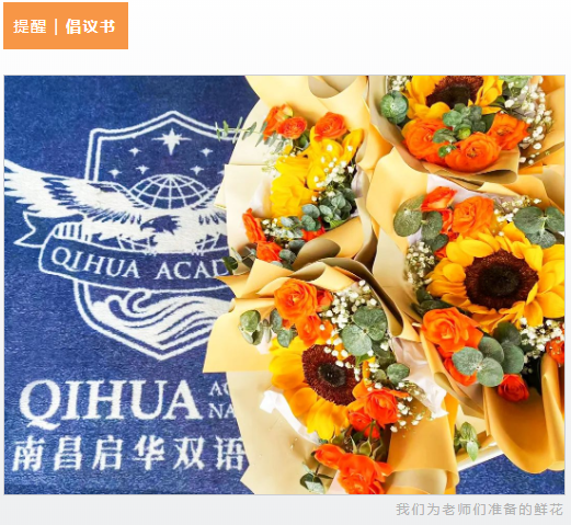 当中秋遇上教师节，启华有3条提醒，请查收！