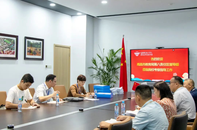 市教育局第八责任区督导组莅临南昌启华双语学校开展督查指导工作