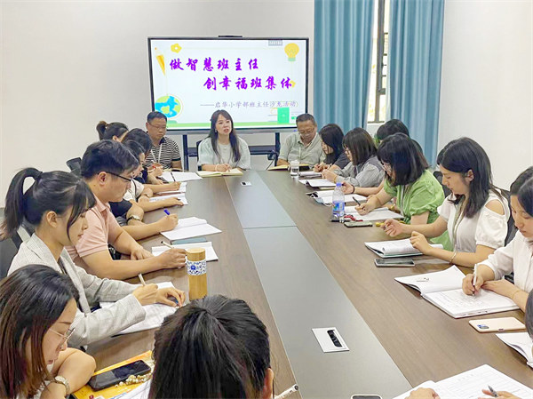 做智慧班主任 创幸福班集体 ——启华小学部班主任沙龙活动