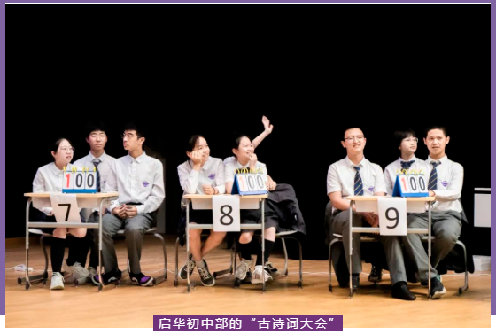 背过的古诗都还给老师了？启华学子告诉你，这才是古诗的正确打开方式！