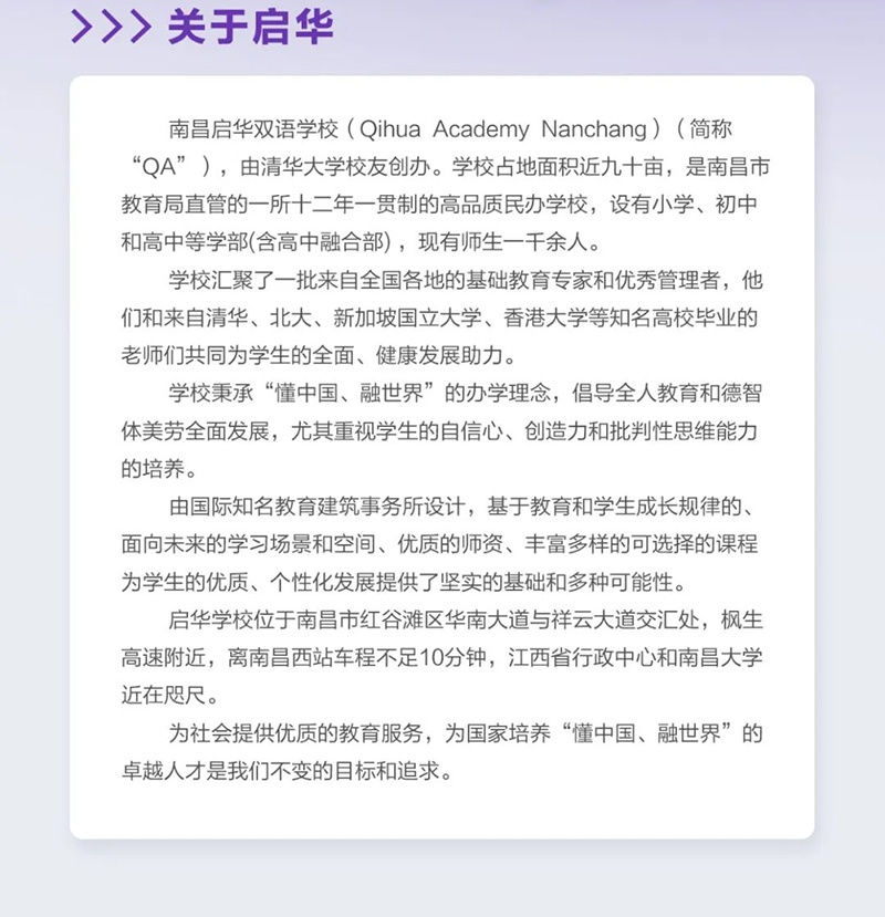 南昌启华双语学校教师招聘进行时——面向全球寻找同行者！