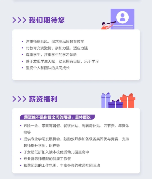南昌启华双语学校教师招聘进行时——面向全球寻找同行者！