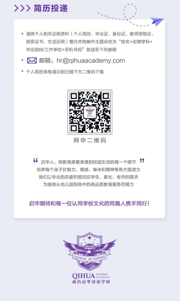 南昌启华双语学校教师招聘进行时——面向全球寻找同行者！