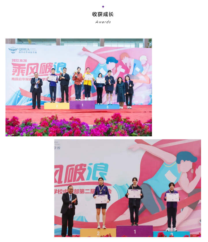 中学部运动会｜乘风破浪，让滚烫的青春在启华激荡