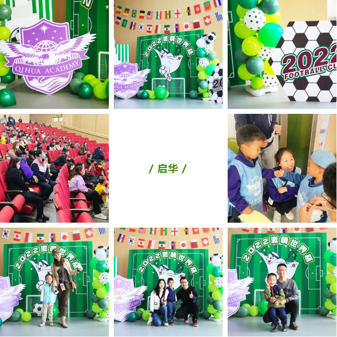 探秘启华丨共享足球“盛宴”，一起为热爱狂欢